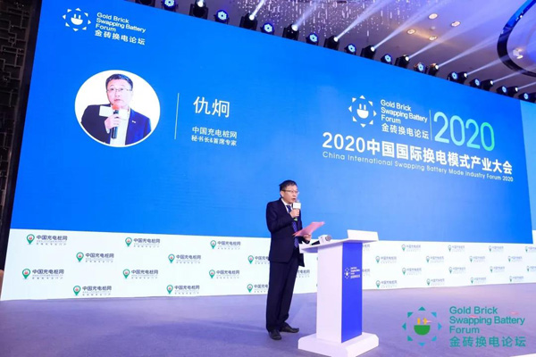 新模式、新機(jī)遇、新發(fā)展|2020中國國際換電模式產(chǎn)業(yè)大會(huì)順利召開(圖4)