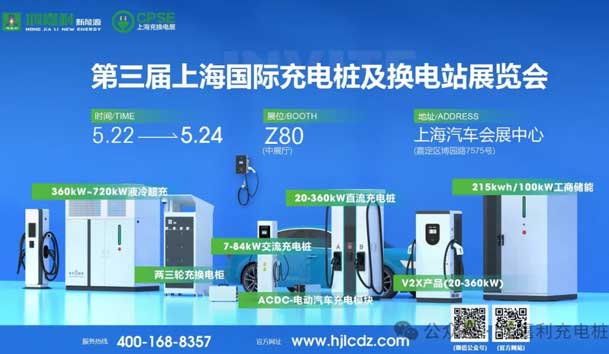 匠心致遠，載譽前行：2024年鴻嘉利新能源榮獲充換電十大品牌獎！(圖6)